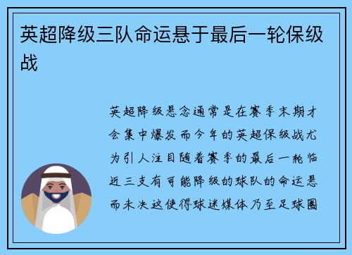 英超降级三队命运悬于最后一轮保级战 英超降级三队命运悬于最后一轮保级战