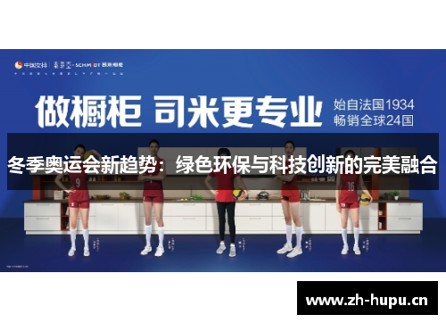 冬季奥运会新趋势:绿色环保与科技创新的完美融合 冬季奥运会新趋势:绿色环保与科技创新的完美融合
